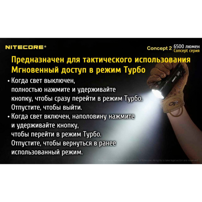 Ліхтар Nitecore CONCEPT 2 
