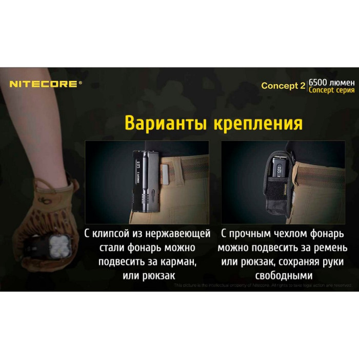 Ліхтар Nitecore CONCEPT 2 