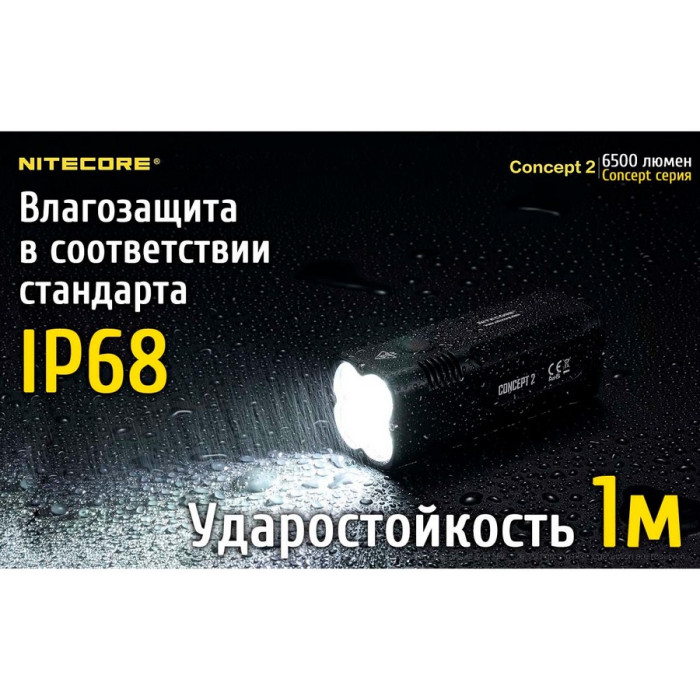 Ліхтар Nitecore CONCEPT 2 