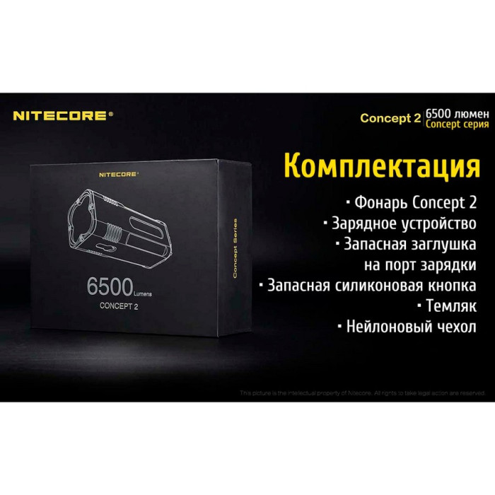 Ліхтар Nitecore CONCEPT 2 