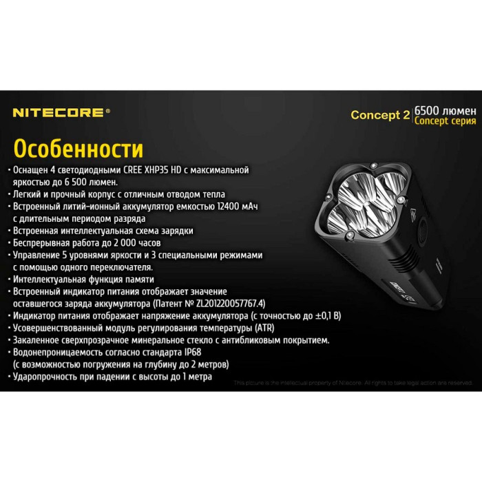 Ліхтар Nitecore CONCEPT 2 