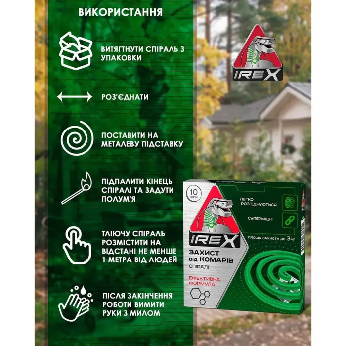 Спіраль від комарів IREX 10шт