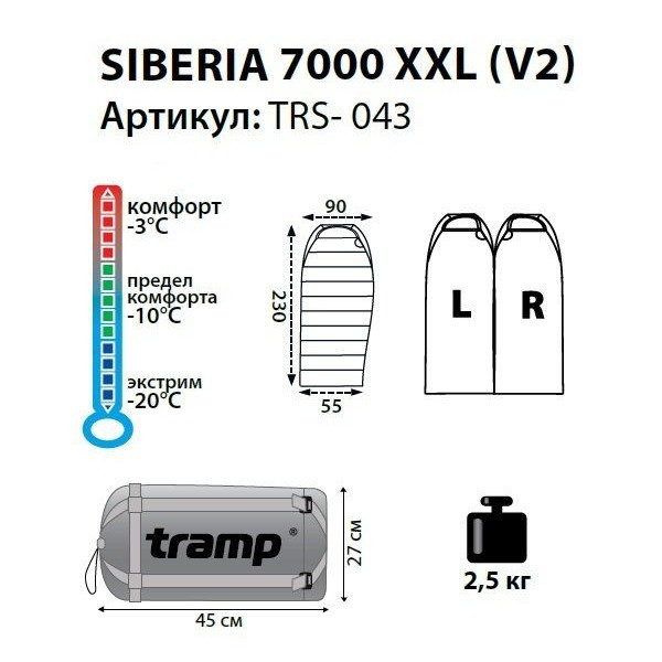 Спальний мішок Tramp Siberia 7000 ХXL, правий 