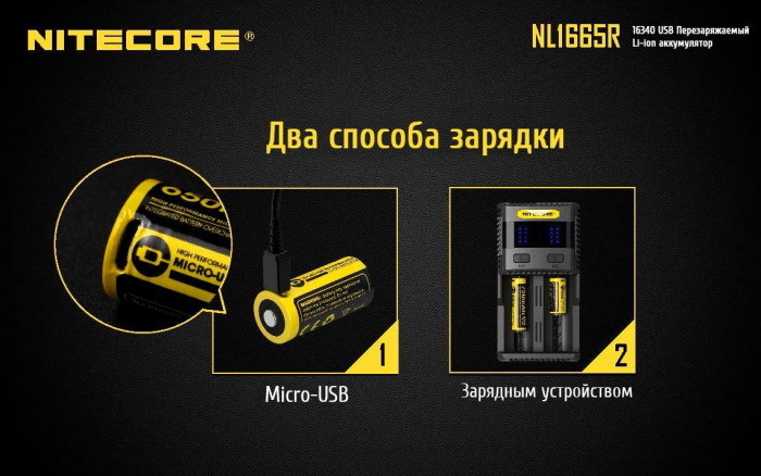 Акумулятор літієвий Li-Ion RCR123A Nitecore NL1665R 3.6 V 650mAh, USB, захищений 