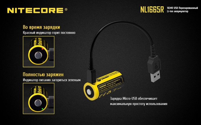 Акумулятор літієвий Li-Ion RCR123A Nitecore NL1665R 3.6 V 650mAh, USB, захищений 
