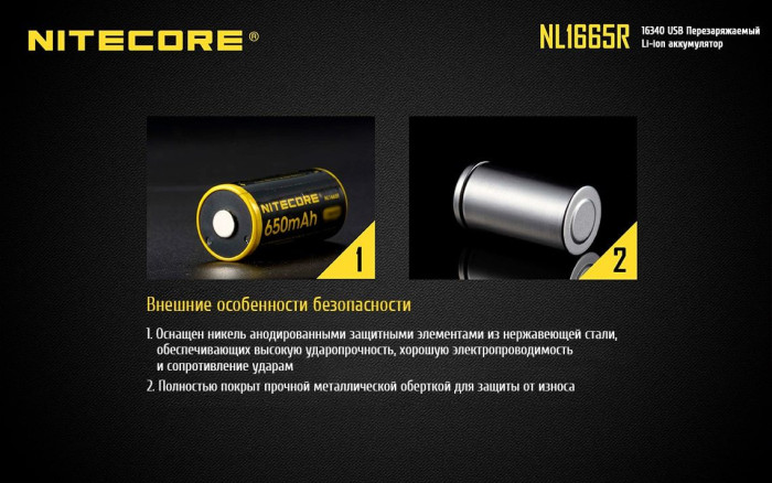 Акумулятор літієвий Li-Ion RCR123A Nitecore NL1665R 3.6 V 650mAh, USB, захищений 