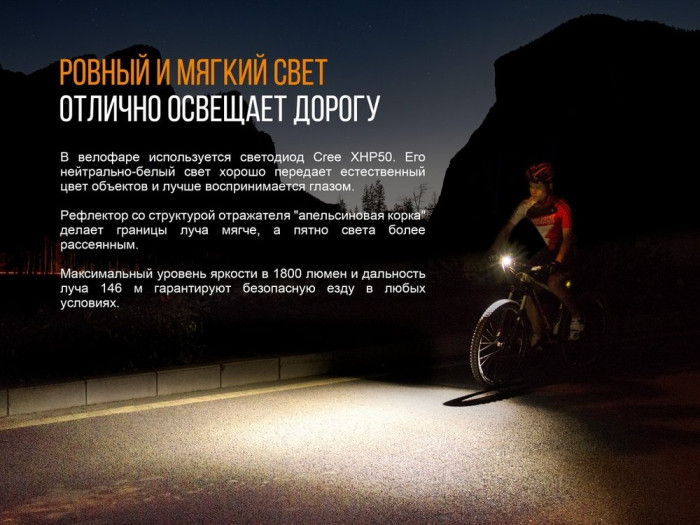 Велофара Fenix BC35R Cree XHP50 