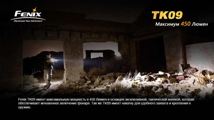 Ліхтар Fenix TK09 Cree XP-G2 (R5) 