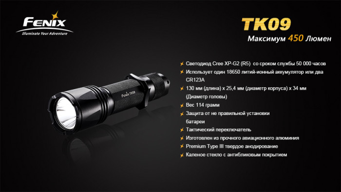 Ліхтар Fenix TK09 Cree XP-G2 (R5) 