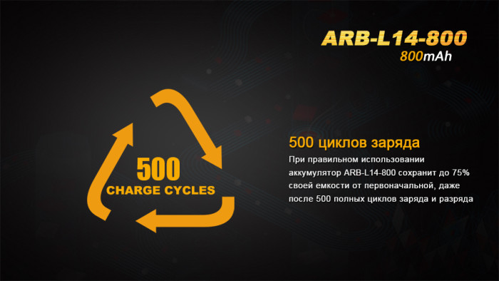 Акумулятор 14500 Fenix ARB-L14 (800mAh) 