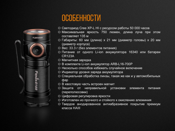 Ліхтар Fenix E18R Cree XP-L HI (подряпини на корпусі) 
