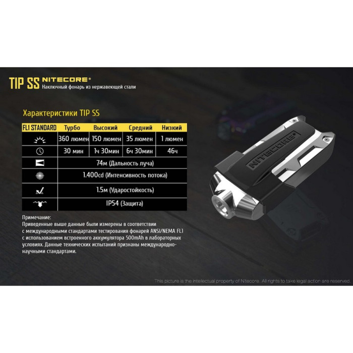 Ліхтар Nitecore TIP SS, чорний 