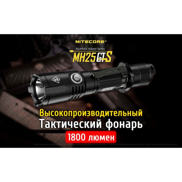 Ліхтар Nitecore MH25GTS 