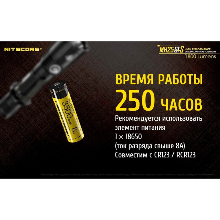 Ліхтар Nitecore MH25GTS 