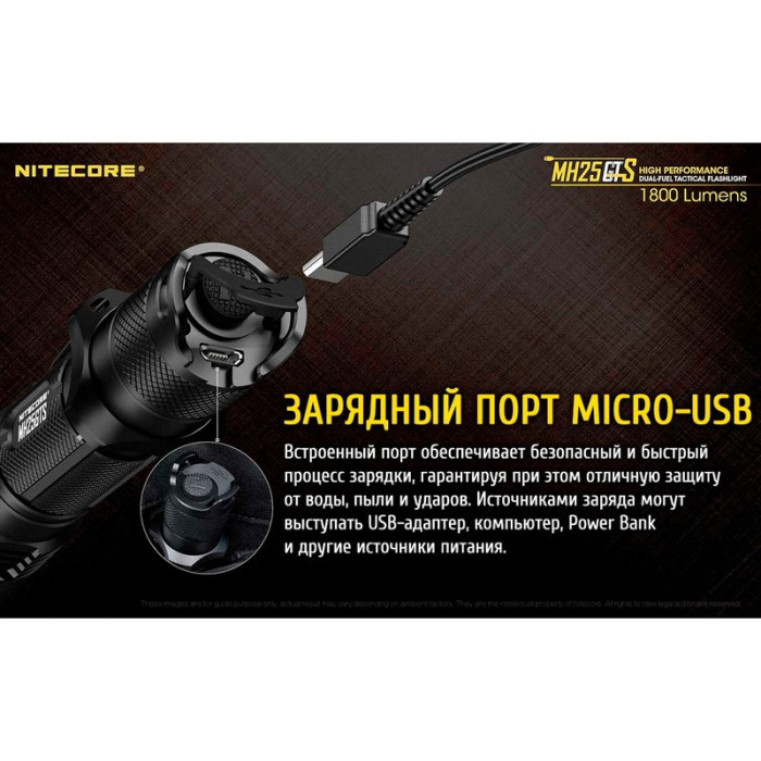 Ліхтар Nitecore MH25GTS 