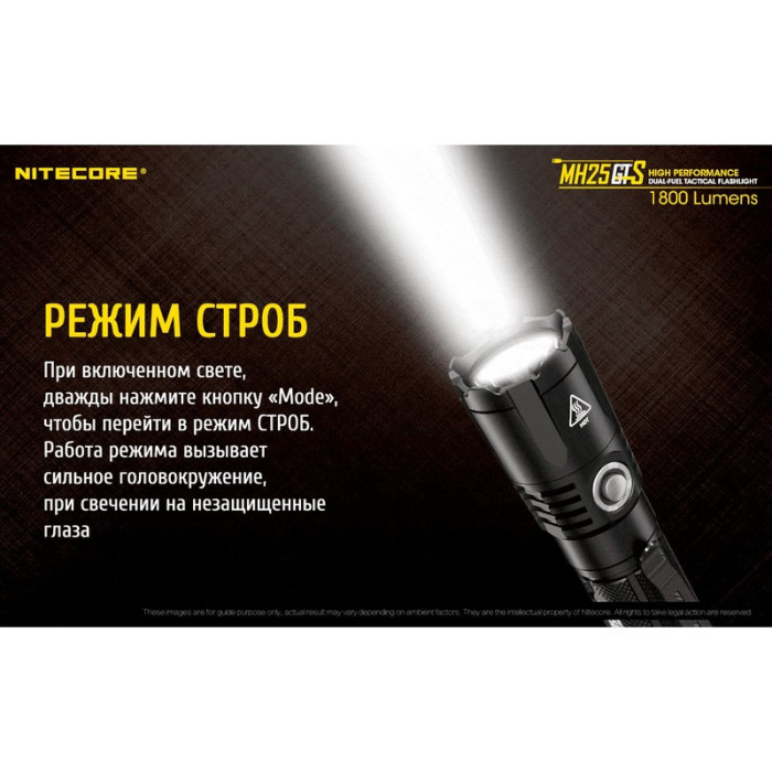 Ліхтар Nitecore MH25GTS 