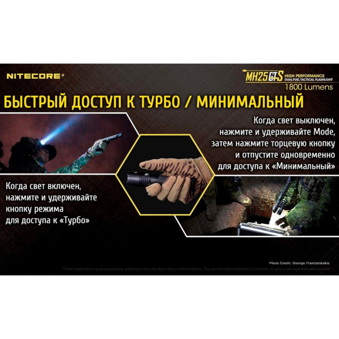 Ліхтар Nitecore MH25GTS 