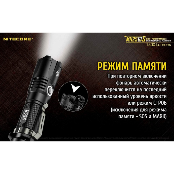 Ліхтар Nitecore MH25GTS 