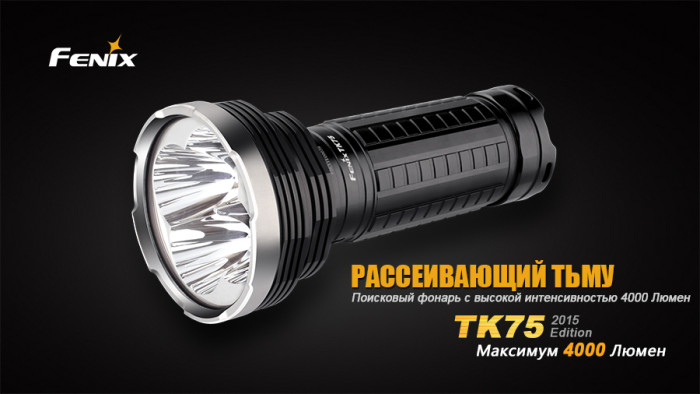 Тактичний ліхтар Fenix TK75 (2015) Cree XM-L2 (U2) 