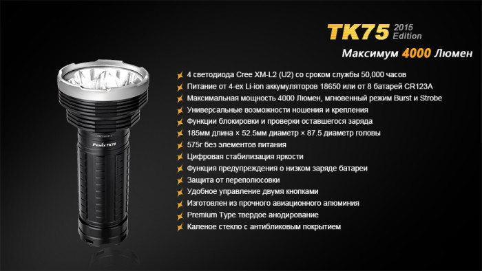 Тактичний ліхтар Fenix TK75 (2015) Cree XM-L2 (U2) 