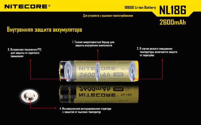 Акумулятор літієвий 18650 Li-Ion Nitecore NL1826 3.7V (2600mAh), захищений 