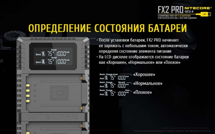 Зарядний пристрій Nitecore FX2 PRO для акумуляторів Fujifilm (NP-T125) 