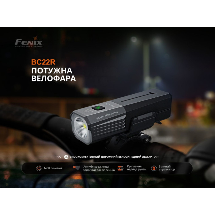 Велофара Fenix BC22R 