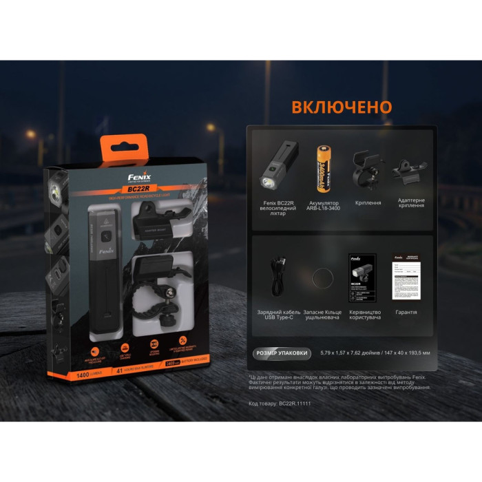 Велофара Fenix BC22R 