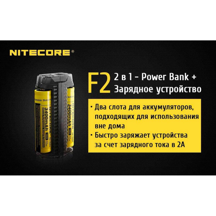 Зарядний пристрій Nitecore F2, 2 в 1 
