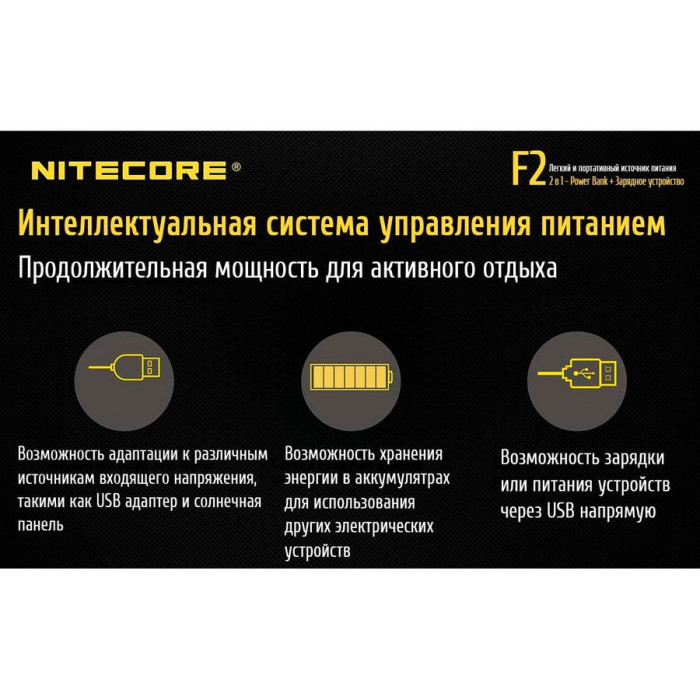 Зарядний пристрій Nitecore F2, 2 в 1 