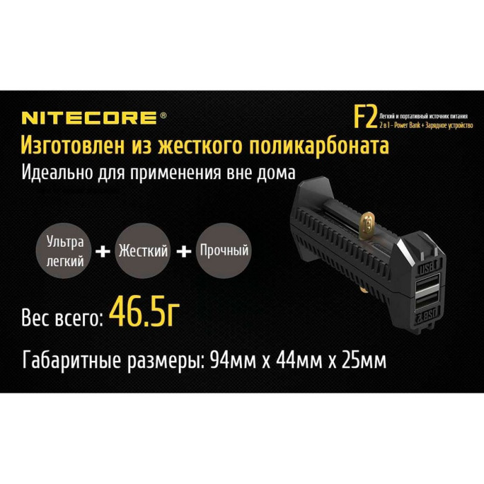 Зарядний пристрій Nitecore F2, 2 в 1 
