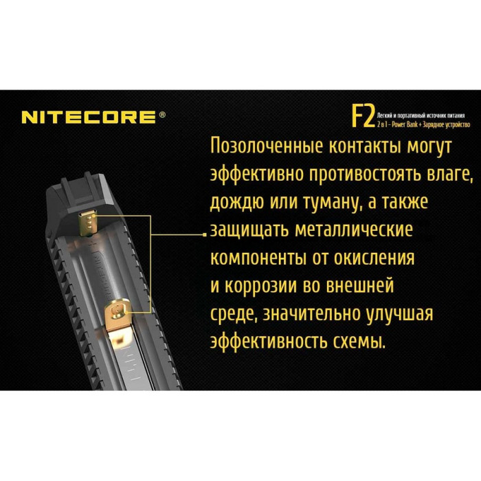 Зарядний пристрій Nitecore F2, 2 в 1 
