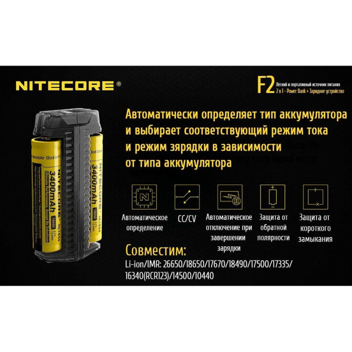 Зарядний пристрій Nitecore F2, 2 в 1 