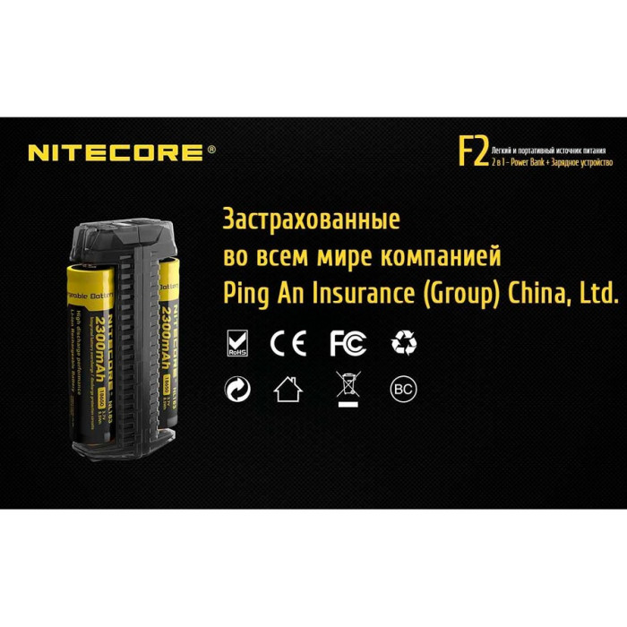 Зарядний пристрій Nitecore F2, 2 в 1 
