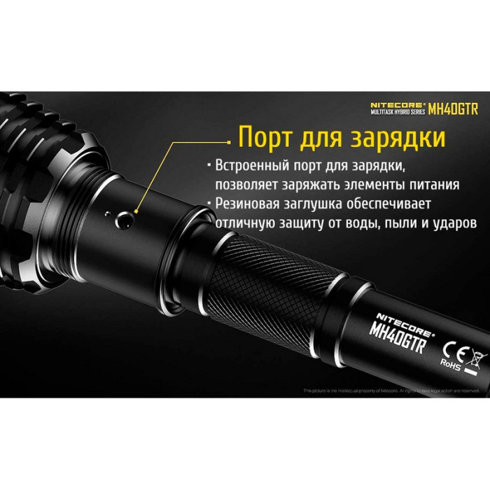 Ліхтар Nitecore MH40GTR 