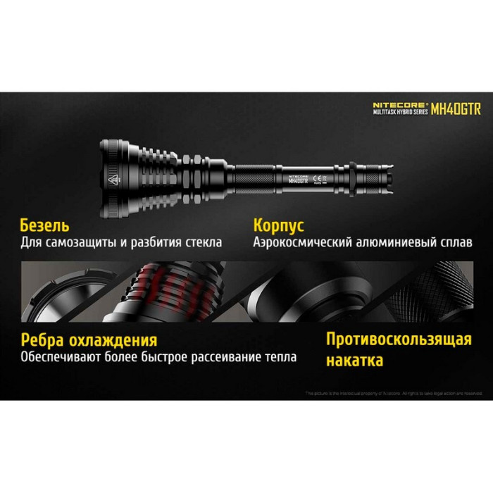 Ліхтар Nitecore MH40GTR 