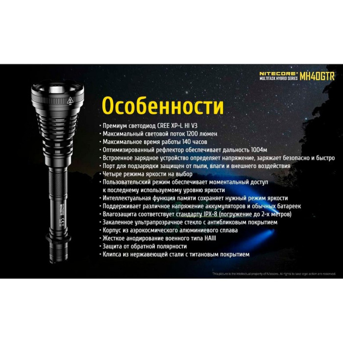 Ліхтар Nitecore MH40GTR 