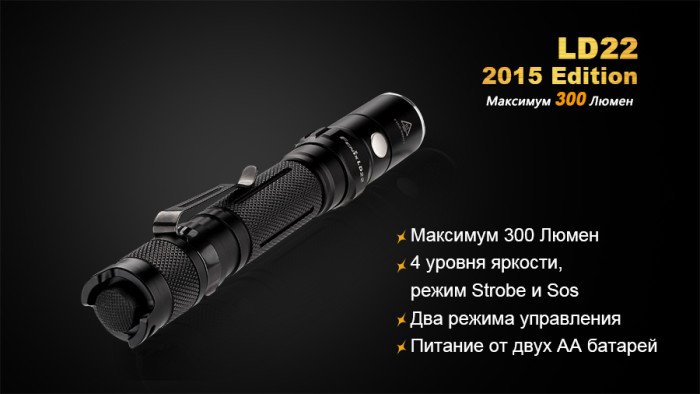 Ліхтар Fenix LD22 (2015) Cree XP-G2 (R5) 