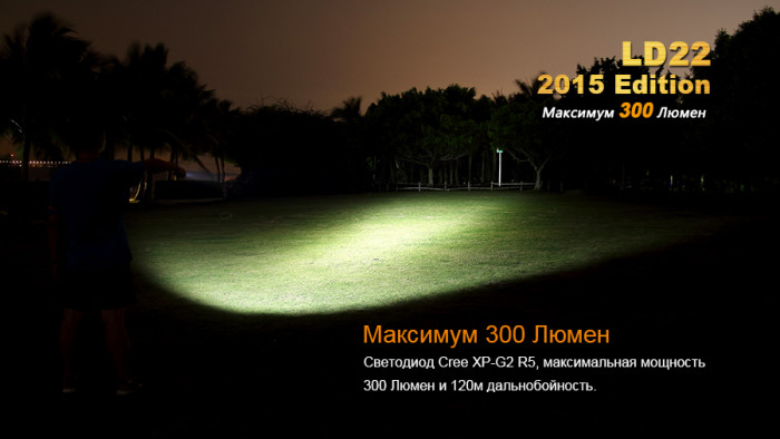 Ліхтар Fenix LD22 (2015) Cree XP-G2 (R5) 