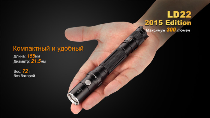 Ліхтар Fenix LD22 (2015) Cree XP-G2 (R5) 