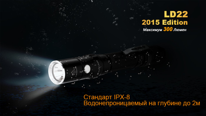 Ліхтар Fenix LD22 (2015) Cree XP-G2 (R5) 