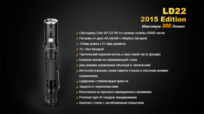 Ліхтар Fenix LD22 (2015) Cree XP-G2 (R5) 