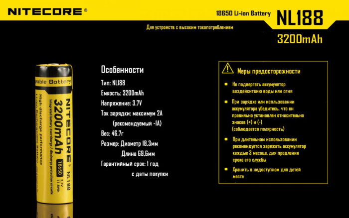 Акумулятор літієвий 18650 Nitecore NL1832 3.7V (3200mAh), захищений 
