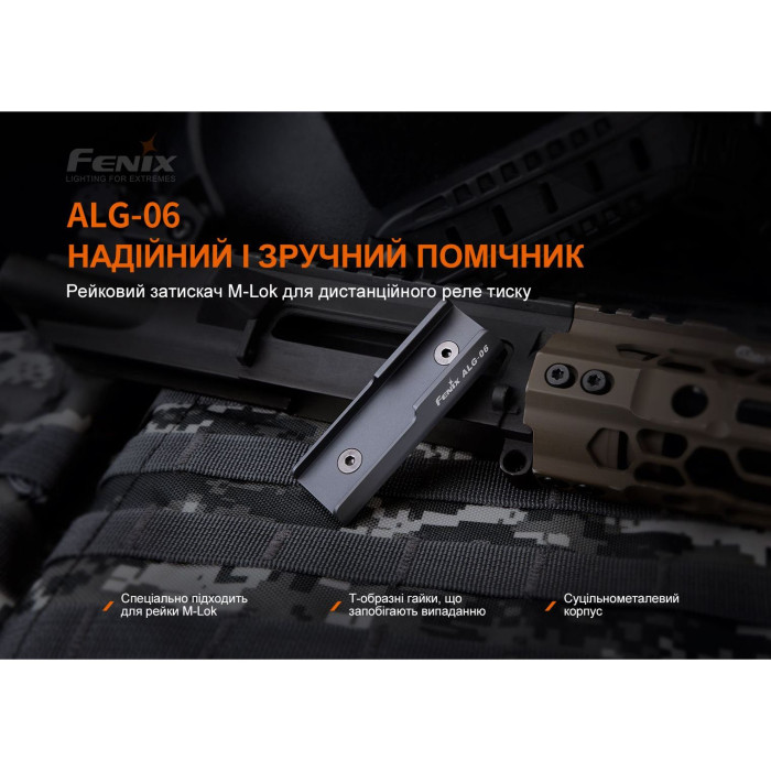 Кріплення на зброю для виносної кнопки Fenix ALG-06 