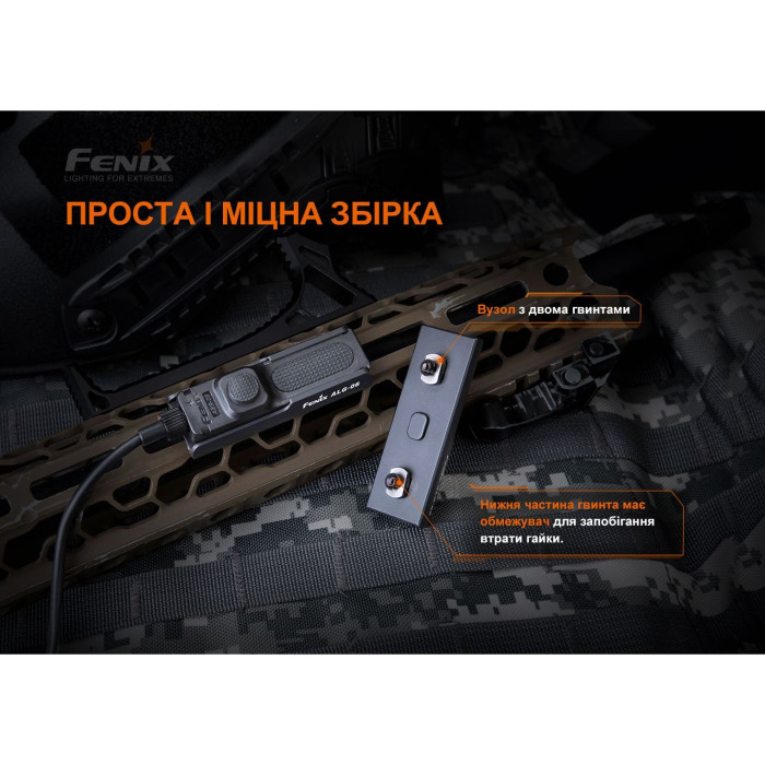 Кріплення на зброю для виносної кнопки Fenix ALG-06 