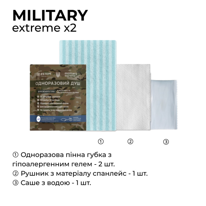 Сухий душ для військових Estem MILITARY EXTREME X2 