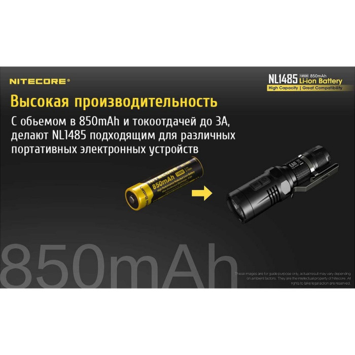 Акумулятор Nitecore Li-Ion 14500 NL1485( 850mAh), захищений 