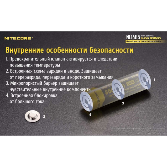 Акумулятор Nitecore Li-Ion 14500 NL1485( 850mAh), захищений 