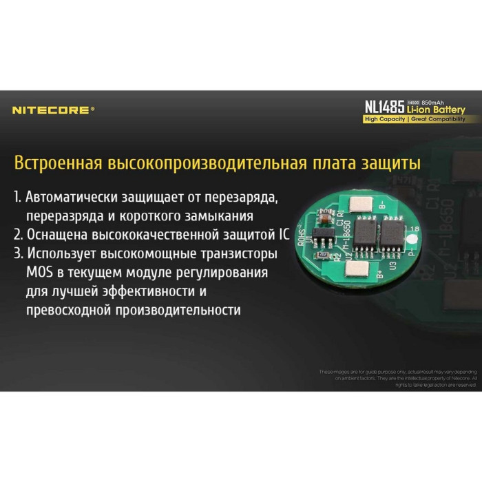 Акумулятор Nitecore Li-Ion 14500 NL1485( 850mAh), захищений 