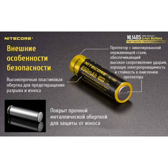 Акумулятор Nitecore Li-Ion 14500 NL1485( 850mAh), захищений 